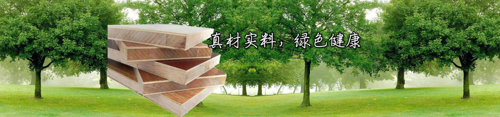 万隆木业
